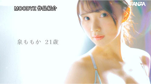 2025/06/17发行:【MIDA-164】真是绝了!透明感の女神重大解禁! 女优:泉ももか(泉百華,Izumi-Momoka)必看作品超精品番号精品图片-天天番号