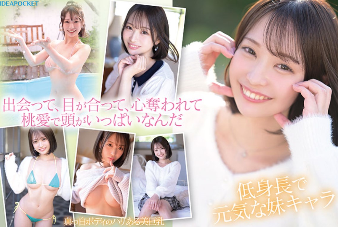 发售日 :2025年10月14日 IPZZ-713:登上闪耀的舞台，我的心跳如潮，那种兴奋感我永远不会忘记 堀北桃爱番号作品-天天番号