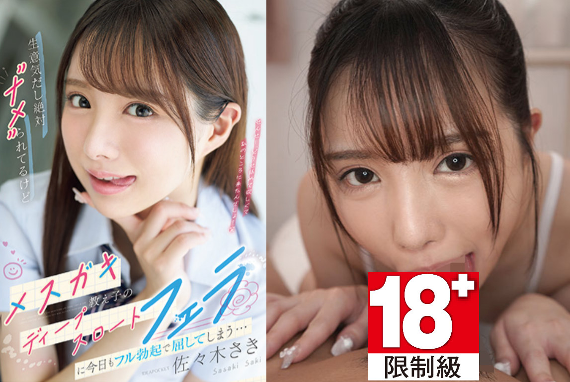发售日 :2025年12月9日 IPZZ-727:我却情不自禁地被这个淘气的漂亮女孩的学生用深喉口交征服了 佐々木さき精品番号必看可爱学生口交作品-天天番号