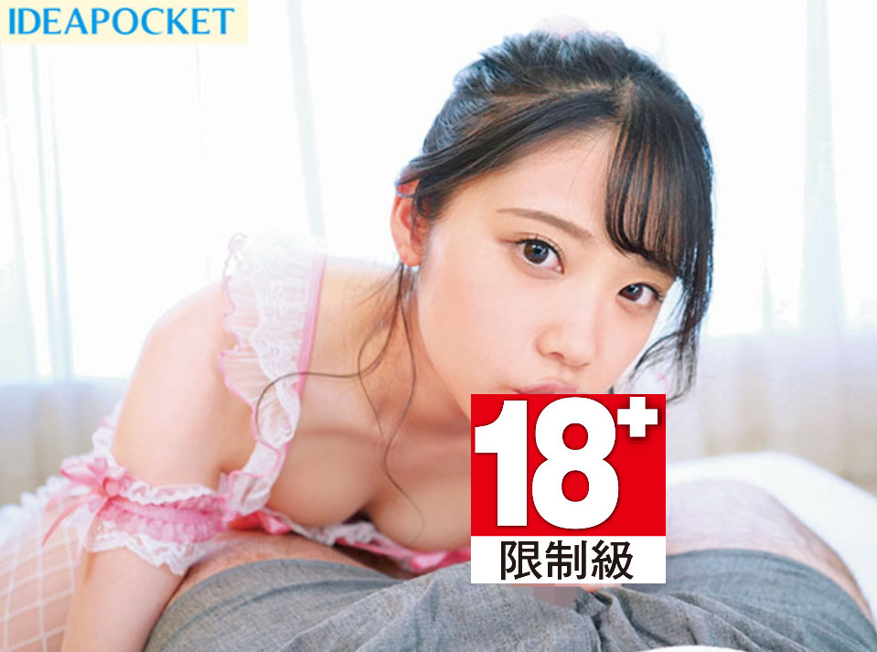 发售日 :2025年12月9日 IPOK-001:口交特辑，包含50个场景，长达8小时的舔舐和吮吸爱才りあ 堀北さくら口交合集番号作品-天天番号