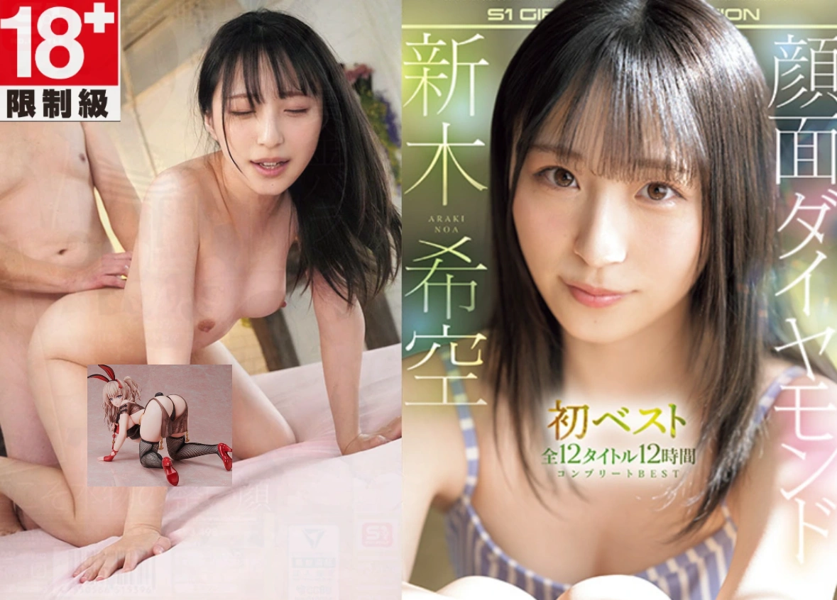发售日 :2026年7月14日 OFJE-643:“钻石级美颜”荒木乃亚（Noa Araki）：首部精选集——收录12部作品、总时长达12小时的完整合集！ 新木希空番号作品-天天番号