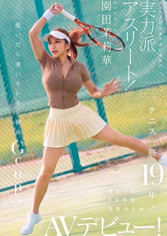 #ifx新文#独家 EBWH-359：园田茉莉华的“运动员级”爆发力？G罩杯+浓密毛发，这波“吞噬”让网球男都沸腾了！-天天番号